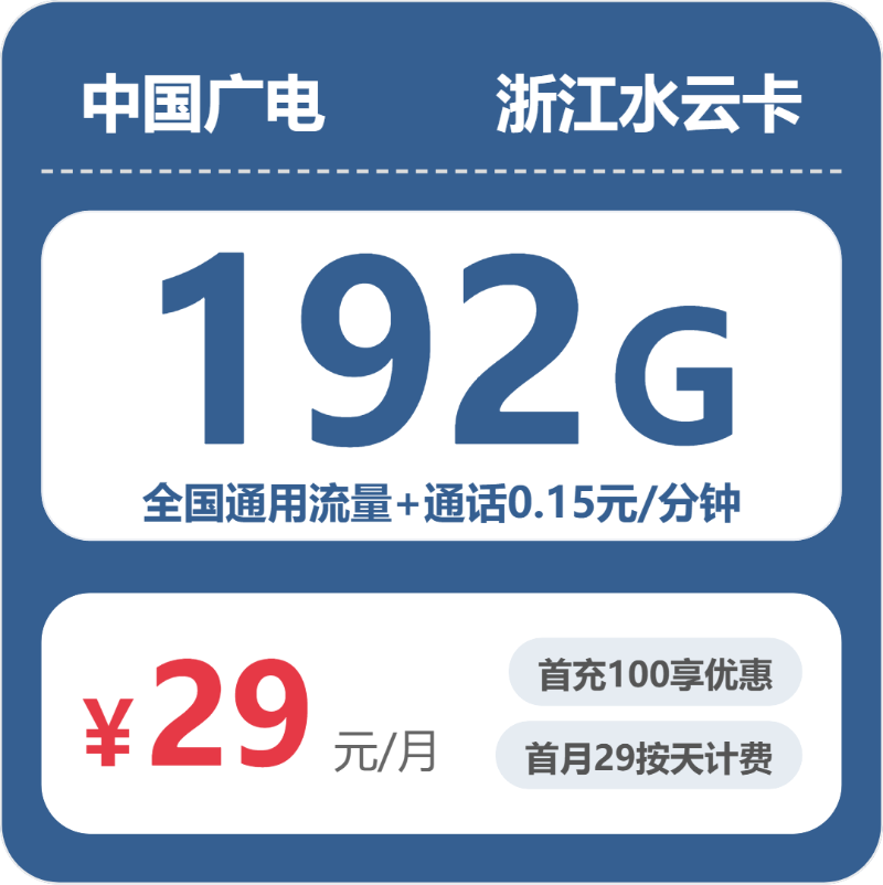 浙江金华什么套餐最便宜?2026年6月中旬金华广电、联通、电信电话卡办理哪个最划算