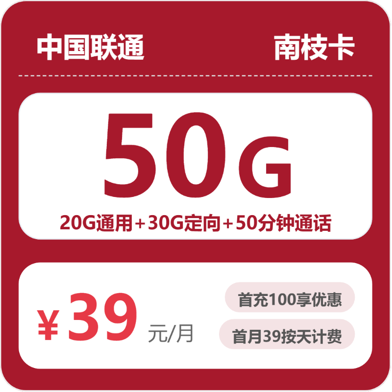 淮安流量卡怎么办理?2026年6月上旬江苏淮安广电、联通电话卡办理哪个最划算?