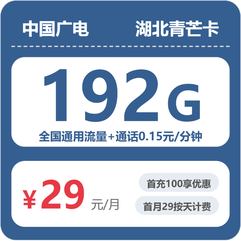 湖北宜昌电话卡办理哪个最划算？2026年6月下旬宜昌广电、电信热门流量卡推荐