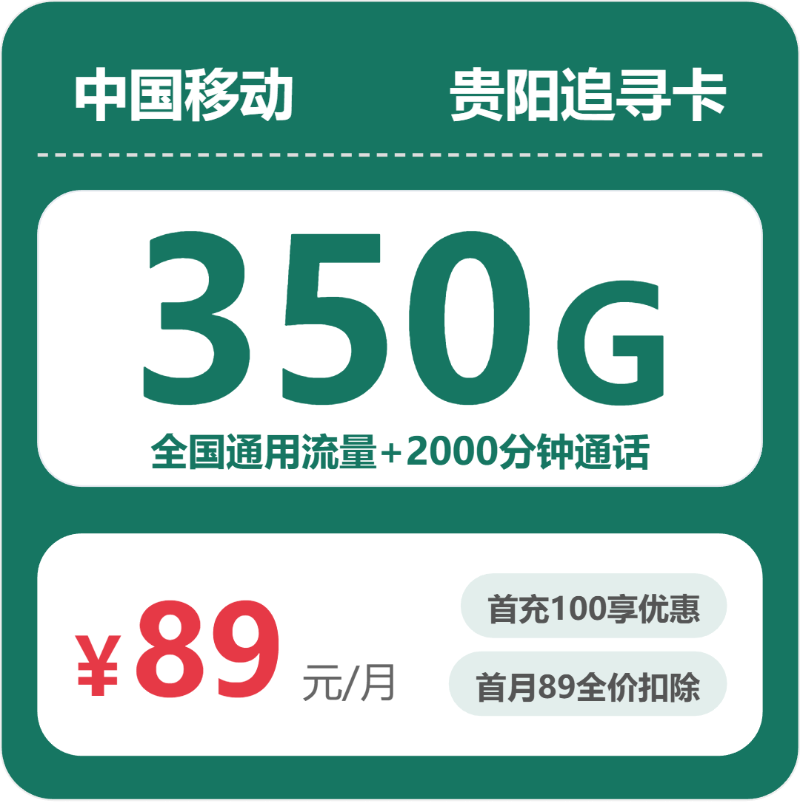 贵州贵阳流量卡办理哪个好？2026年6月上旬贵阳广电、移动流量卡如何选择
