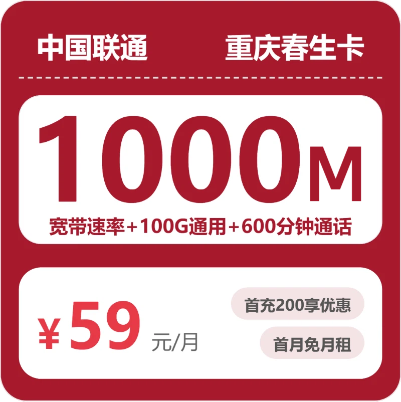 重庆流量卡怎么办理?2026年6月上旬重庆广电、联通、移动电话卡办理哪个最划算?