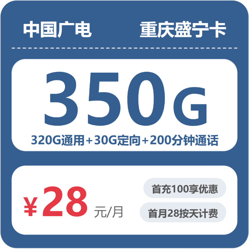 重庆流量卡怎么办理?2026年6月上旬重庆广电、联通、移动电话卡办理哪个最划算?