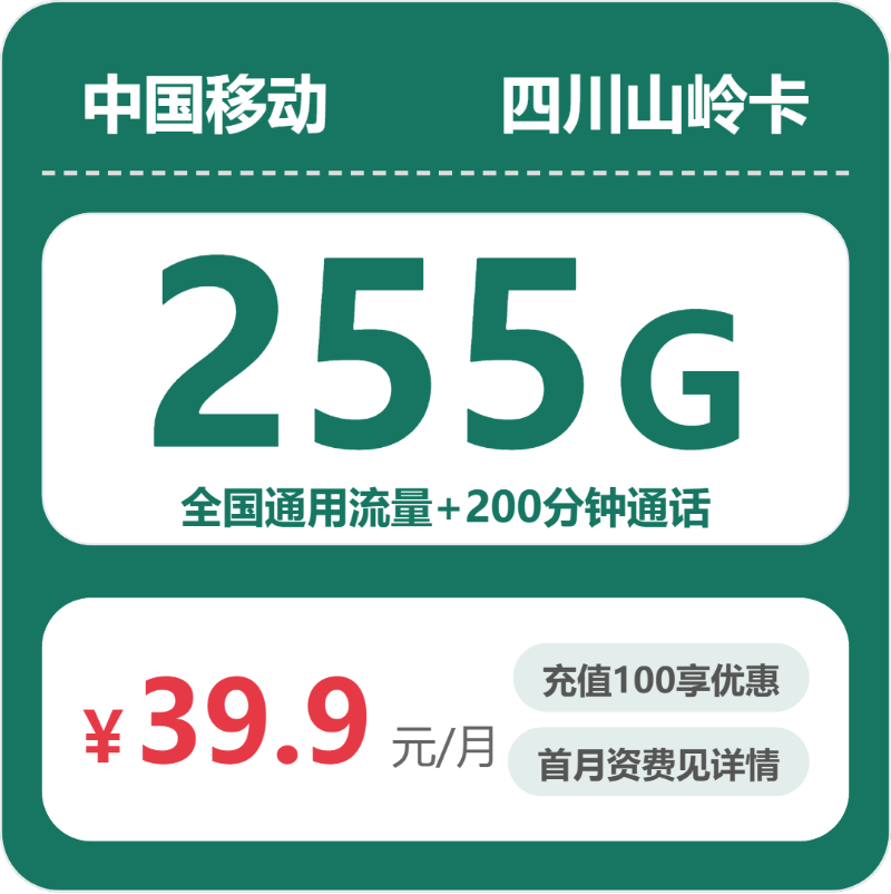 雅安流量卡大全:2026年6月上旬四川雅安广电、联通、移动、电信电话卡办理哪个最划算?