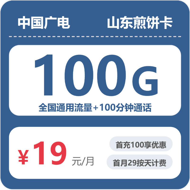 2026年7月上旬东营移动、广电、电信流量卡办理哪个好?