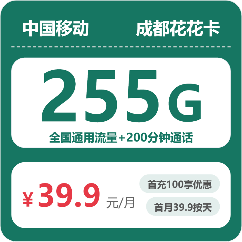 2026年7月上旬四川流量卡推荐：四川广电、电信、联通、移动套餐对比