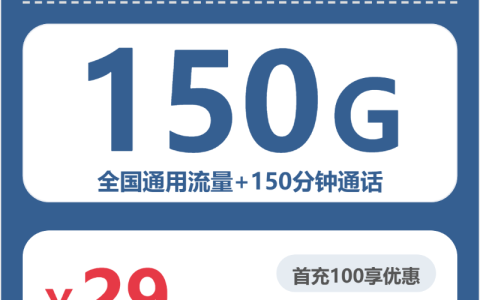 2026年7月上旬江西上饶大流量套餐怎么选？如何挑选最适合的上饶电话卡
