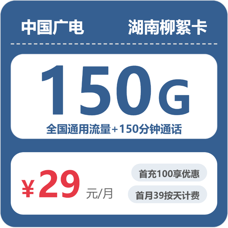2026年7月上旬湖南大流量卡办理指南:湖南移动、广电、联通流量卡办理指南