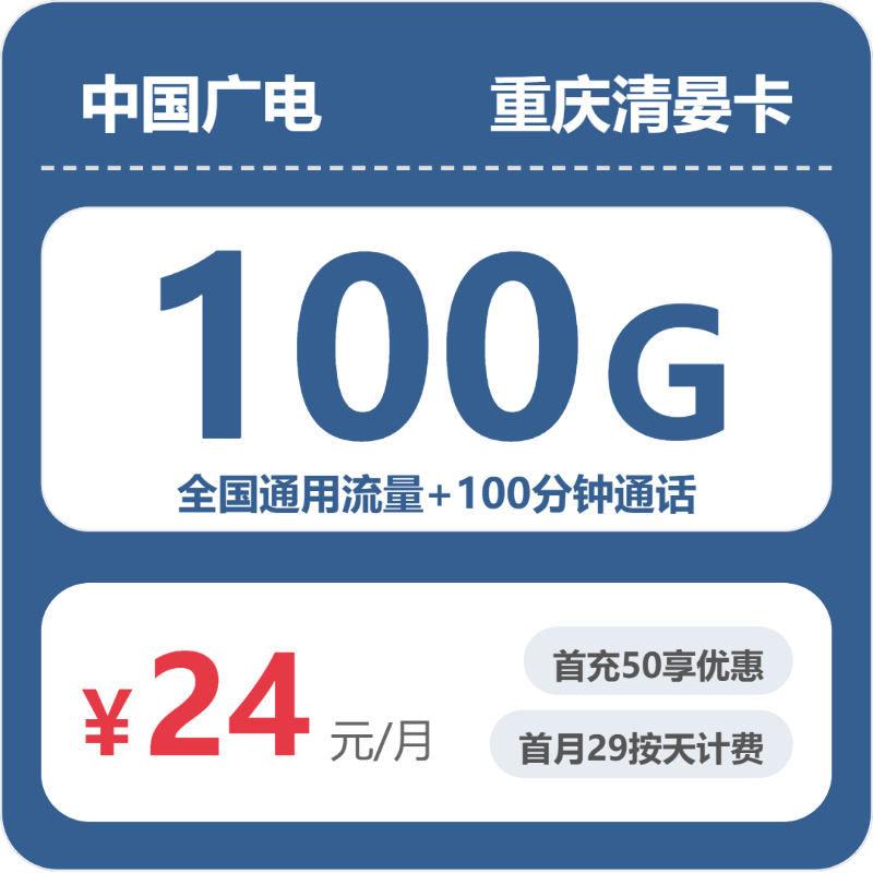 2026年7月上旬重庆广电、移动、联通流量卡办理详解!