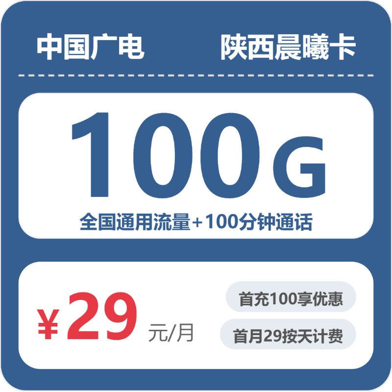 2026年7月上旬陕西西安流量卡选择攻略:西安广电、电信、移动、联通最适合的流量卡