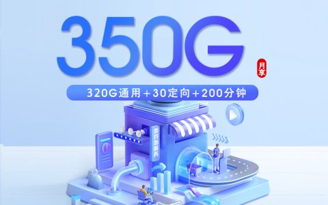 2026年7月下旬金华大流量电话卡如何办理最省钱？金华移动、电信、广电、联通流量卡怎么办理