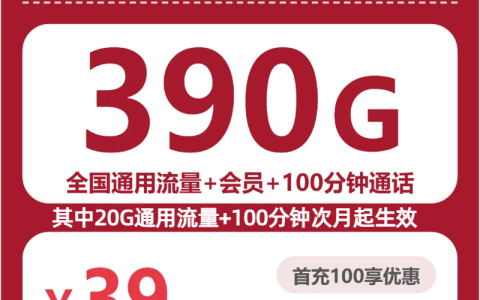 2026年7月下旬四平电信、广电、联通、移动什么套餐最便宜？