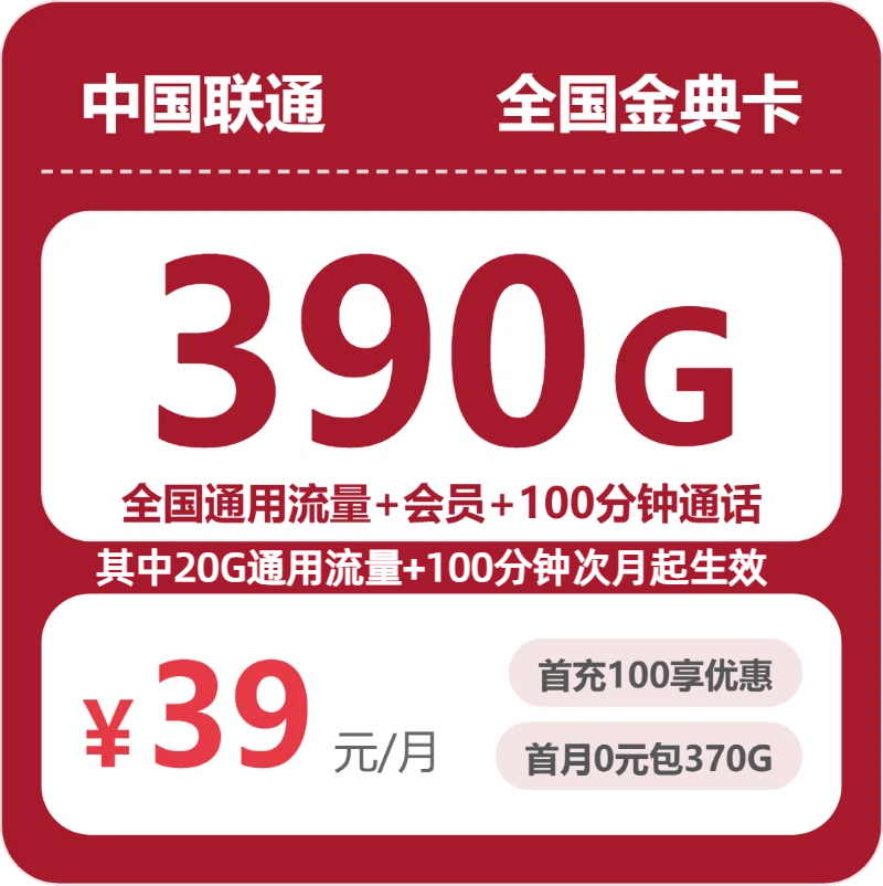 2026年7月下旬四平电信、广电、联通、移动什么套餐最便宜?