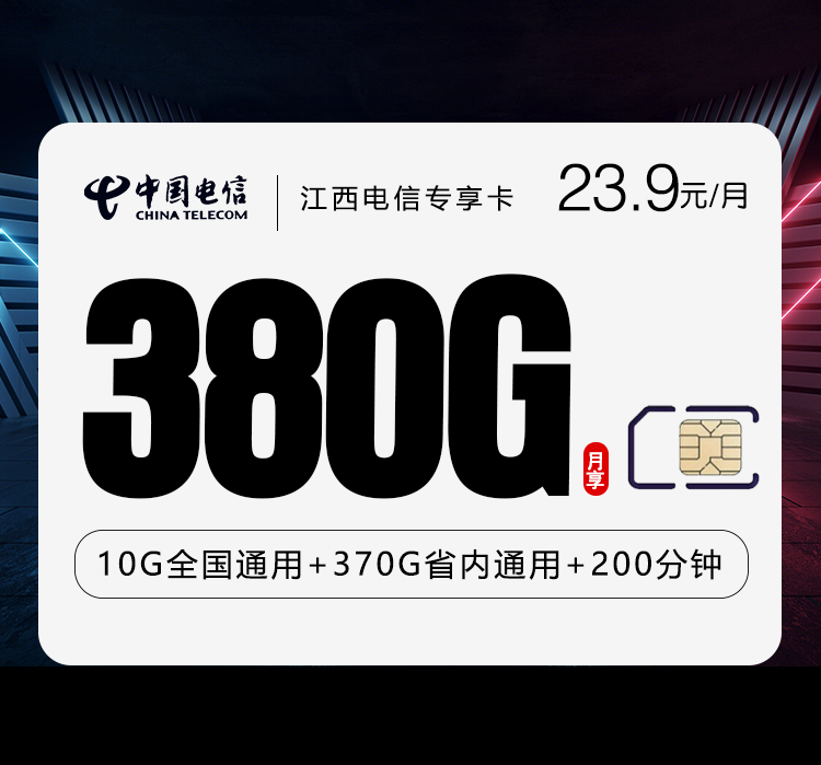 2026年7月下旬新余大流量套餐怎么选?新余移动、电信、联通、广电电话卡哪款更适合?