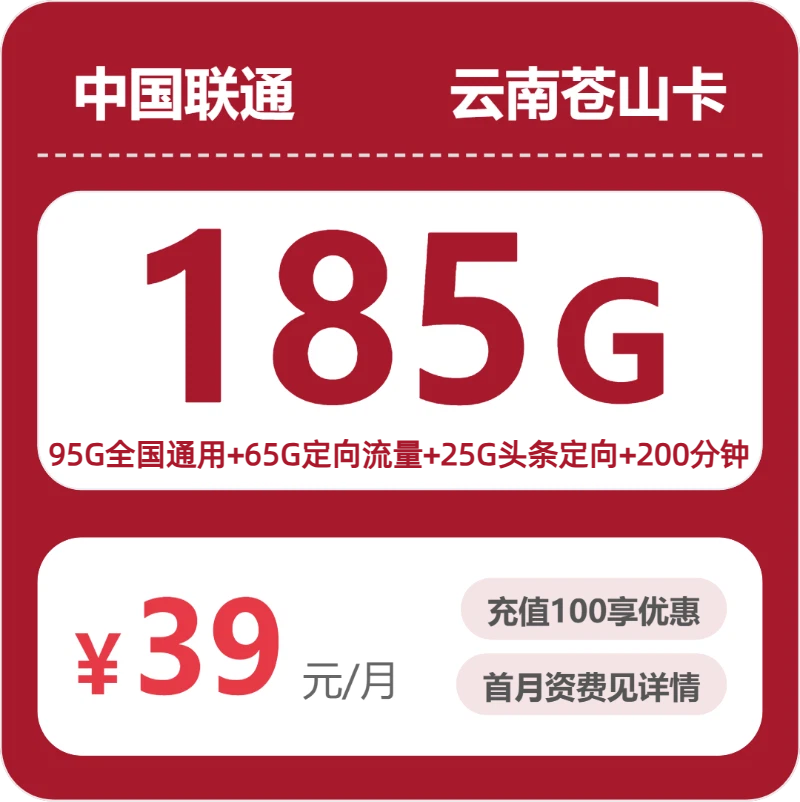 2026年7月下旬昆明大流量套餐最新活动!昆明联通、广电、电信、移动流量卡套餐介绍