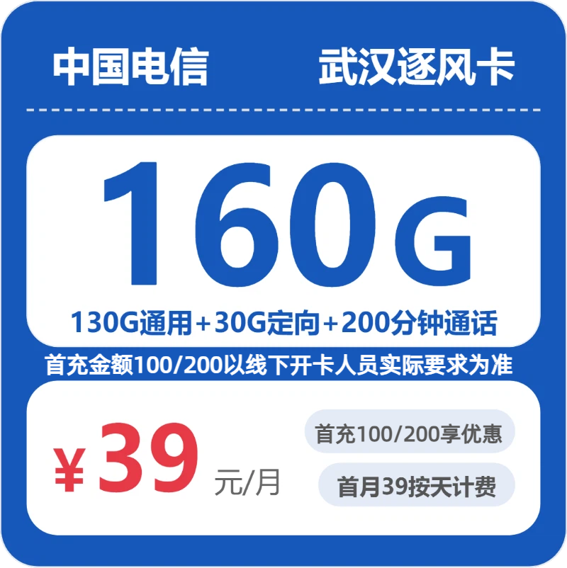 2026年7月下旬武汉流量卡推荐:武汉联通、广电、电信、移动流量卡选择全解析