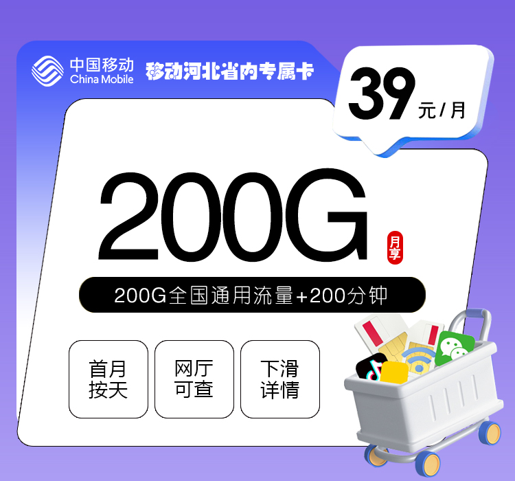 2026年7月下旬河北衡水流量卡比较:衡水联通、移动、电信、广电流量卡办理详解