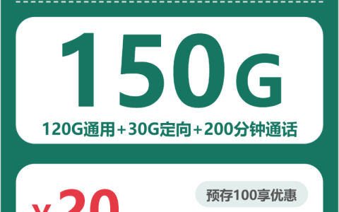 2026年7月下旬盐城流量卡办理：盐城移动、电信、联通、广电流量卡哪个最划算？