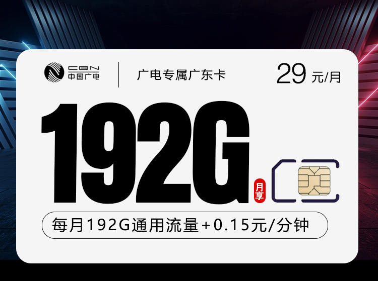 2026年7月下旬江门大流量套餐推荐：广东江门大流量套餐推荐与办理攻略
