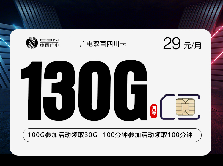 2026年7月下旬甘孜电信、联通、广电、移动电话卡办理哪个最划算?