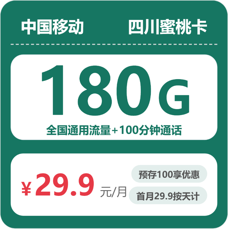 2026年7月下旬遂宁流量卡办理:遂宁联通、广电、移动电话卡选哪个?