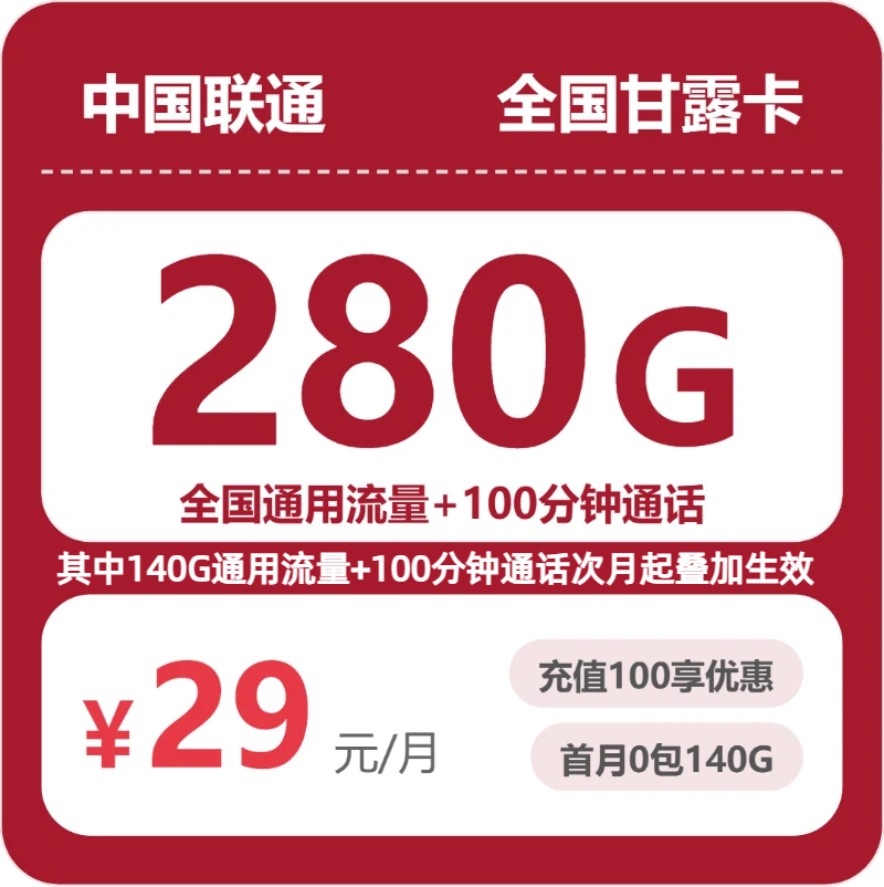2026年7月下旬钦州流量卡推荐：钦州电信、广电、联通电话卡最新套餐解析