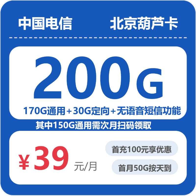 2026年7月中旬北京大流量套餐怎么选？北京大流量流量卡性价比全分析
