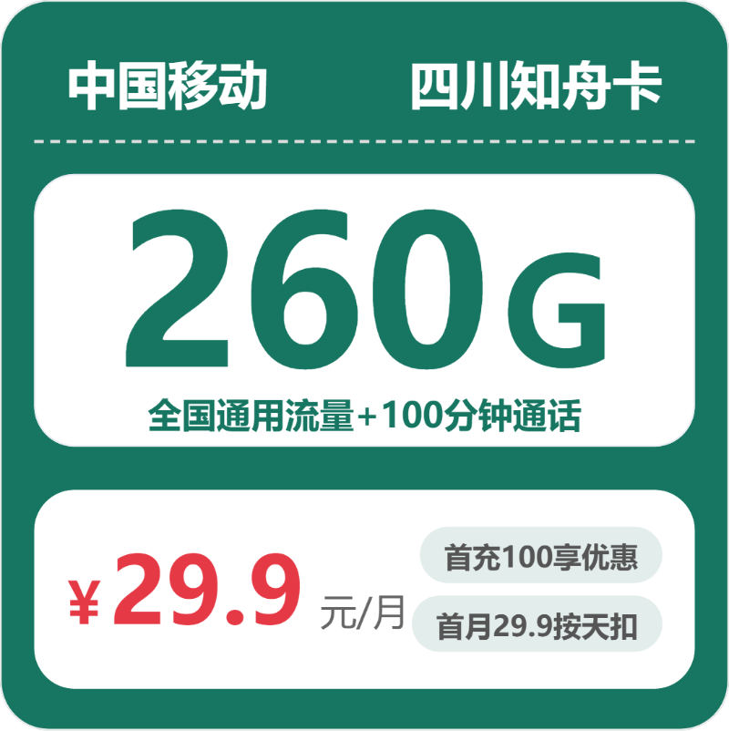 2026年7月中旬四川攀枝花大流量套餐怎么选?如何选择攀枝花电话卡