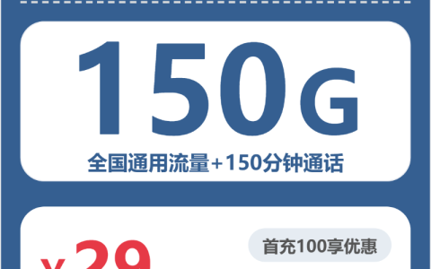 2026年7月下旬湖南怀化流量卡汇总：怀化联通、广电、电信最适合的流量卡