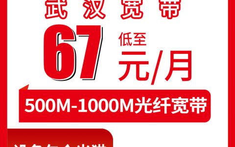 2026年7月中旬湖北十堰流量卡办理：适合本地用户最优的十堰大流量套餐