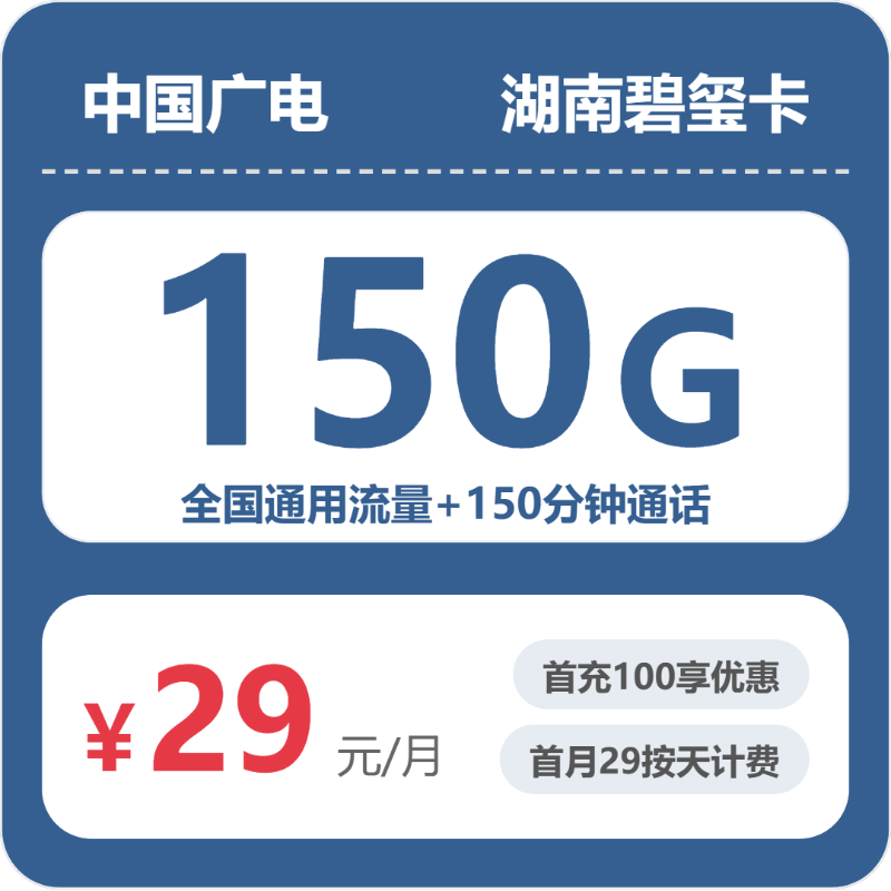 2026年7月中旬湖南大流量卡网上办理指南！湖南联通、电信、广电流量卡大全