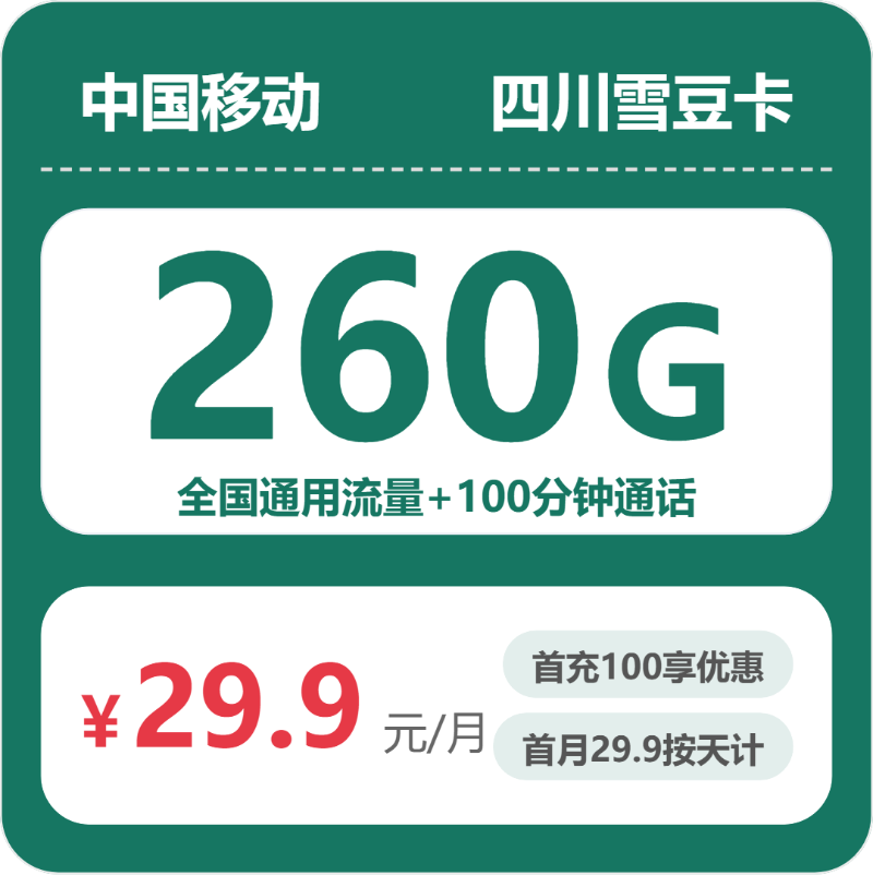内江流量卡怎么办理?2026年7月上旬四川内江电信、移动、联通、广电流量卡办理哪个好?