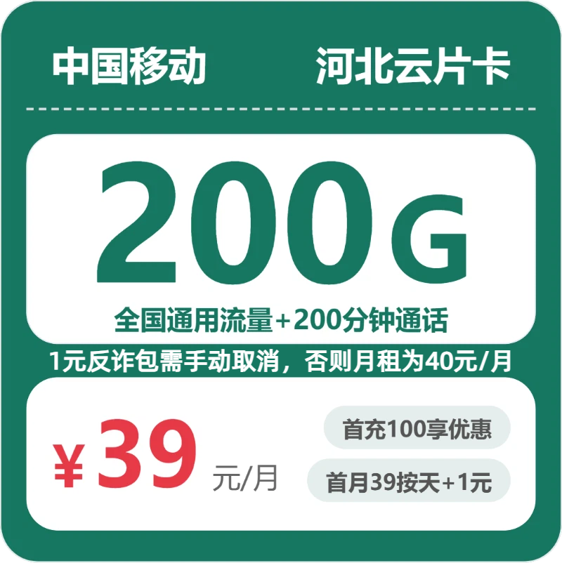 张家口流量卡套餐介绍：2026年7月上旬河北张家口广电、移动、联通电话卡办理哪个最划算？