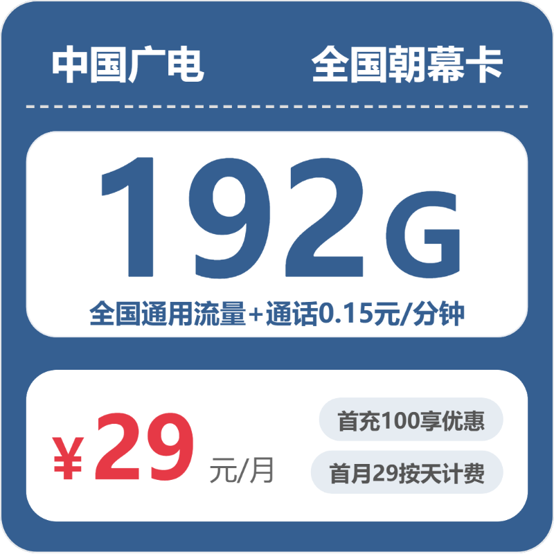 张掖流量卡汇总：2026年7月中旬甘肃张掖移动、广电电话卡办理哪个最划算？