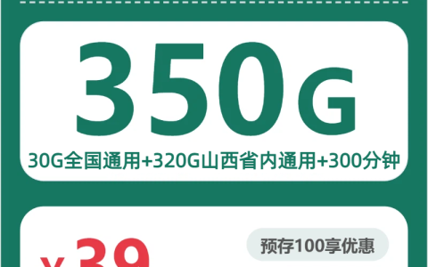 2026年7月中旬山西流量卡办理：山西流量卡推荐与选择技巧