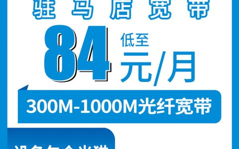 河南漯河什么套餐最便宜？2026年7月中旬漯河联通、广电、移动、电信最适合大流量需求的卡推荐