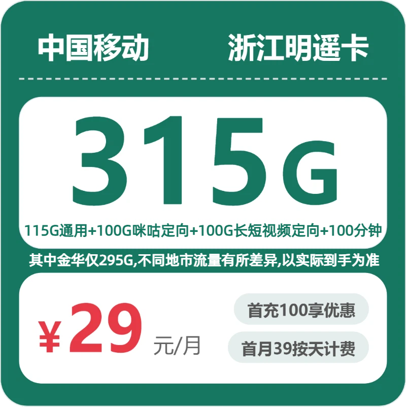 衢州流量卡选择攻略：2026年7月中旬浙江衢州电信、广电、联通、移动流量卡办理入口！