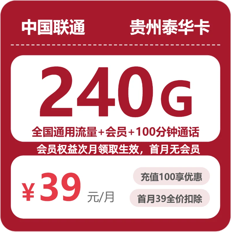 贵阳流量卡最新资讯:2026年7月上旬贵州贵阳电信、广电、联通、移动流量卡办理详解!