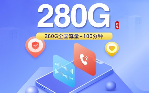 2026年7月下旬贵州黔东南大流量套餐推荐：如何选择黔东南大流量卡
