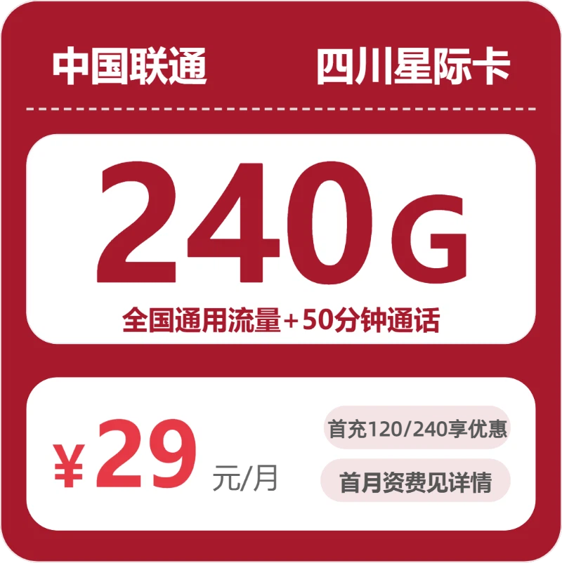 达州流量卡套餐介绍:2026年7月中旬四川达州移动、电信、广电、联通电话卡办理哪个最划算?