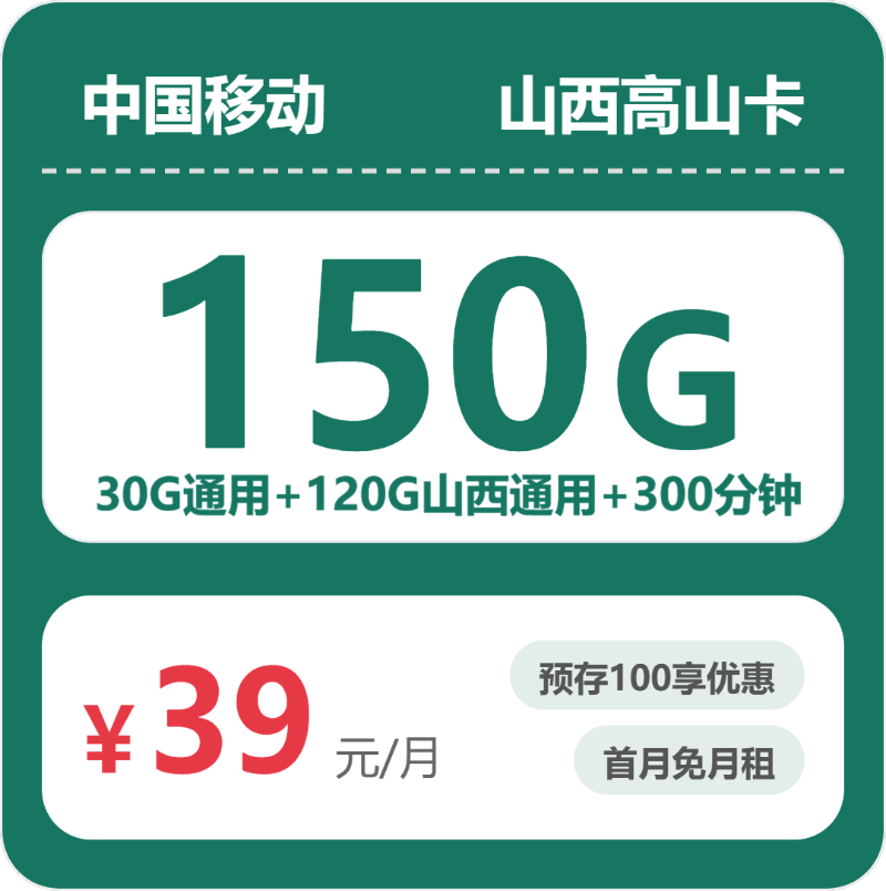 阳泉流量卡比较：2026年7月下旬山西阳泉移动、联通、广电流量卡办理入口！