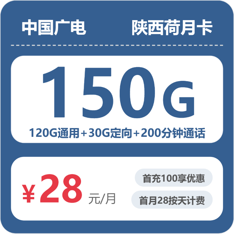 陕西延安流量卡办理哪个好?2026年7月中旬延安广电流量卡使用详解
