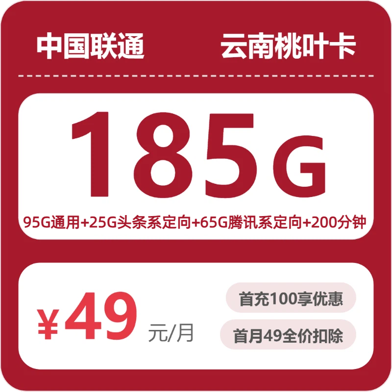 2026年8月上旬云南联通、广电什么套餐最便宜？