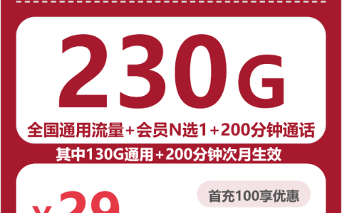 2026年8月上旬南充流量卡办理：四川南充大流量套餐推荐与办理攻略