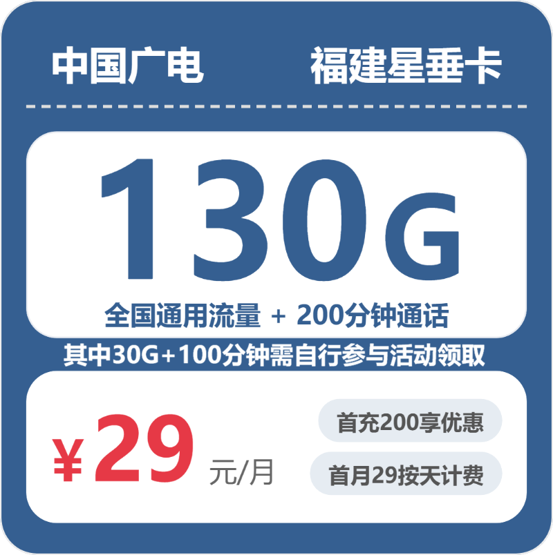 2026年8月上旬南平电话卡有什么套餐?南平移动、广电、联通流量卡大全