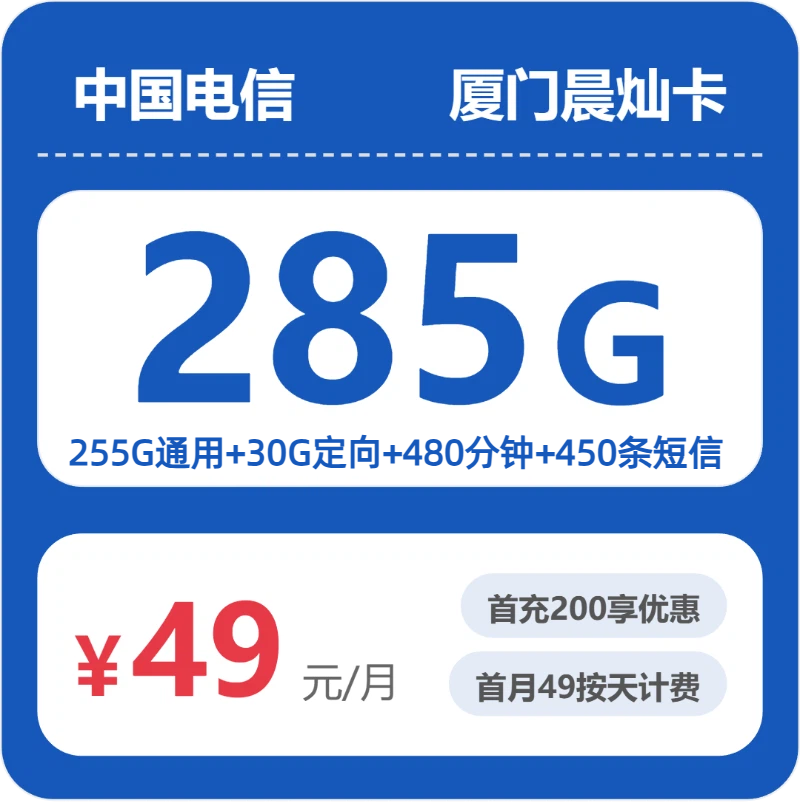 2026年8月上旬厦门电话卡如何办理最省钱？厦门移动、联通、电信、广电流量卡怎么办理