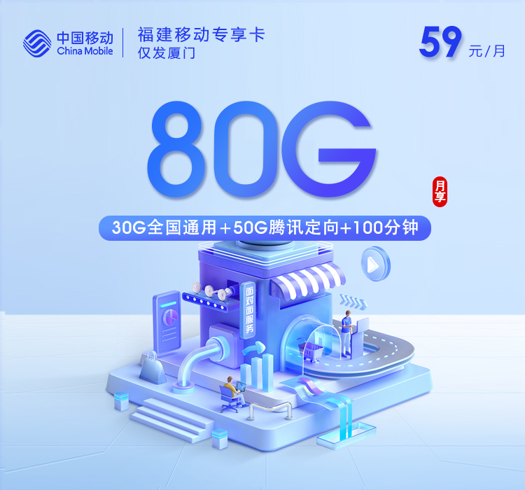 2026年8月上旬厦门电话卡如何办理最省钱？厦门移动、联通、电信、广电流量卡怎么办理