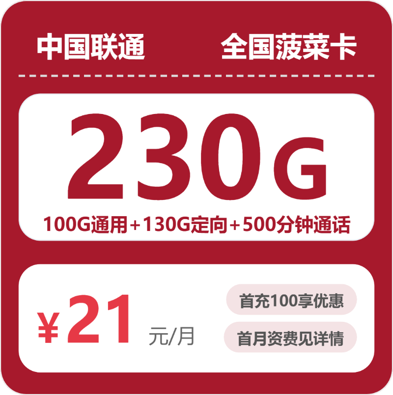 2026年8月上旬哈密联通流量卡办理入口!