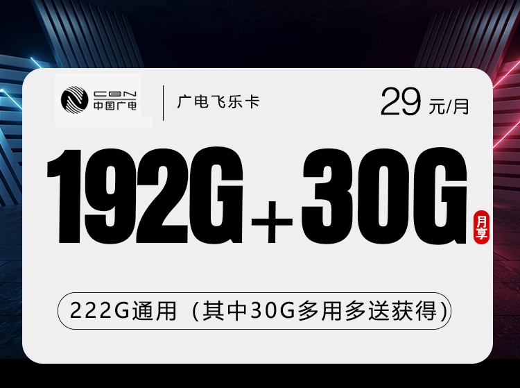 2026年8月上旬商洛流量卡办理指南：商洛移动、电信、广电、联通套餐大全