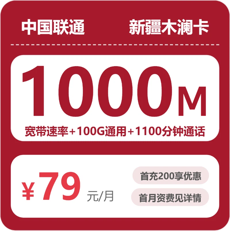 2026年8月上旬喀什联通流量卡办理入口!