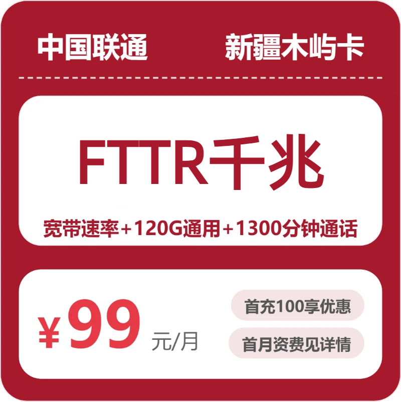 2026年8月上旬喀什联通流量卡办理入口!